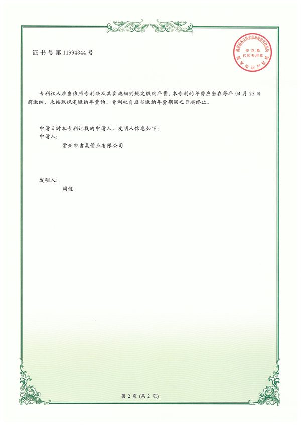實用新型專利證書-電纜保護(hù)管2.jpg