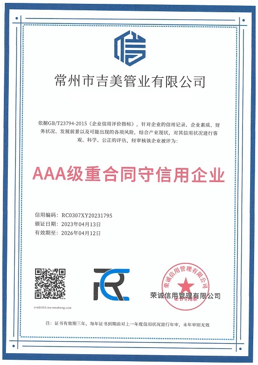 aaa級(jí)重合同守信用企業(yè).jpg