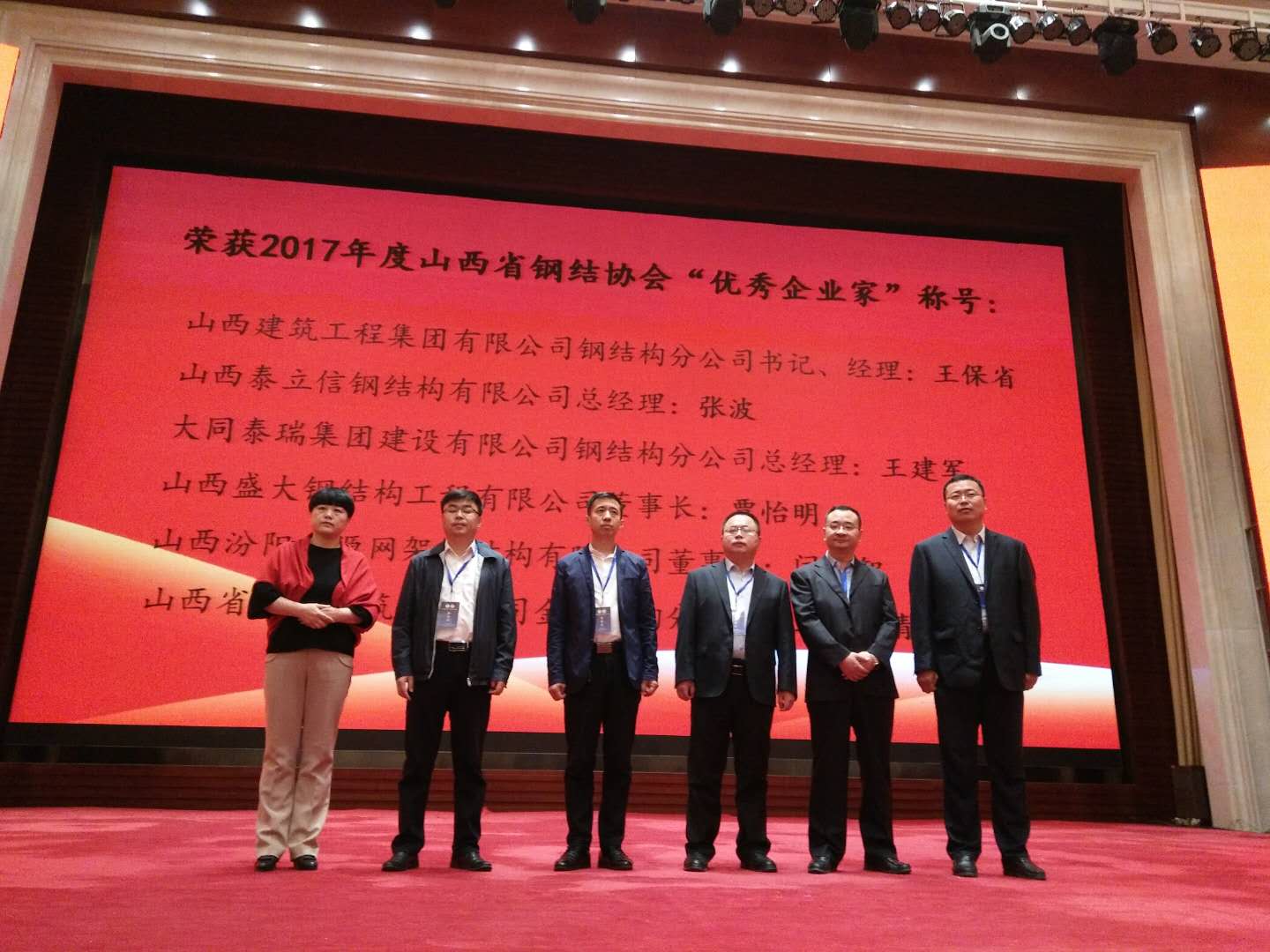 盛大鋼構(gòu)公司董事長(zhǎng)賈怡明榮獲2017年度“山西省鋼結(jié)構(gòu)優(yōu)秀企業(yè)家”稱號(hào)